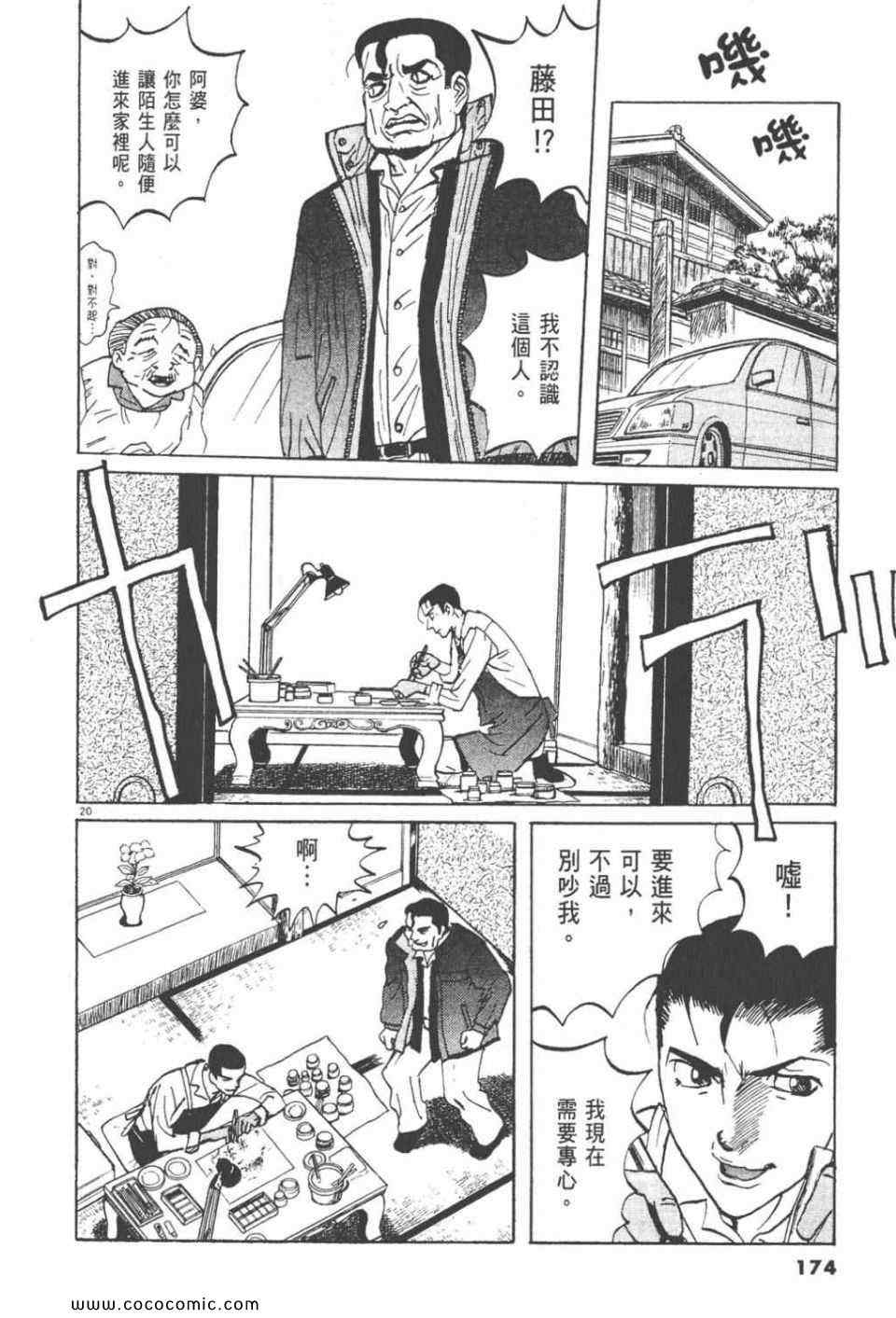 《真相之眼》漫画 23卷