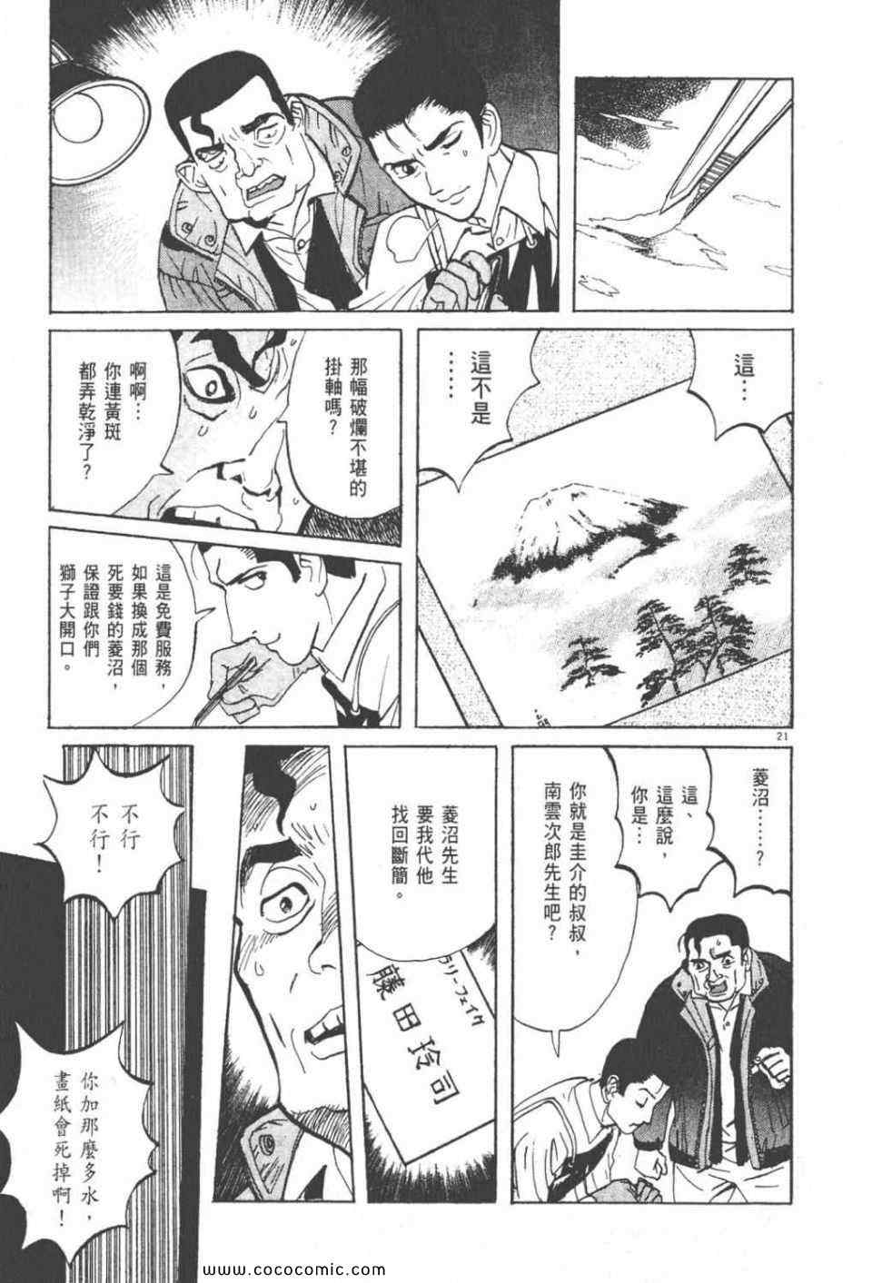 《真相之眼》漫画 23卷