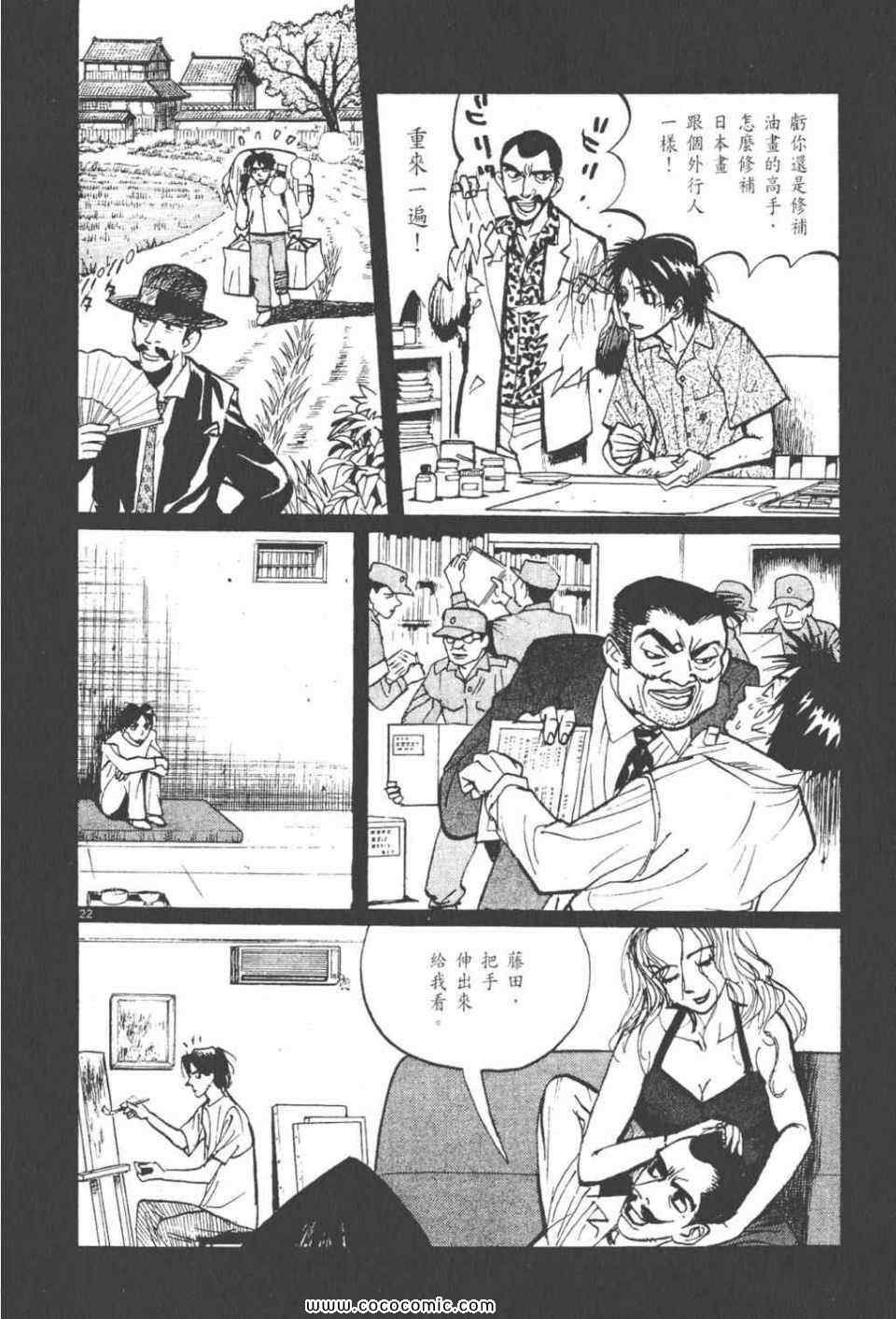 《真相之眼》漫画 23卷