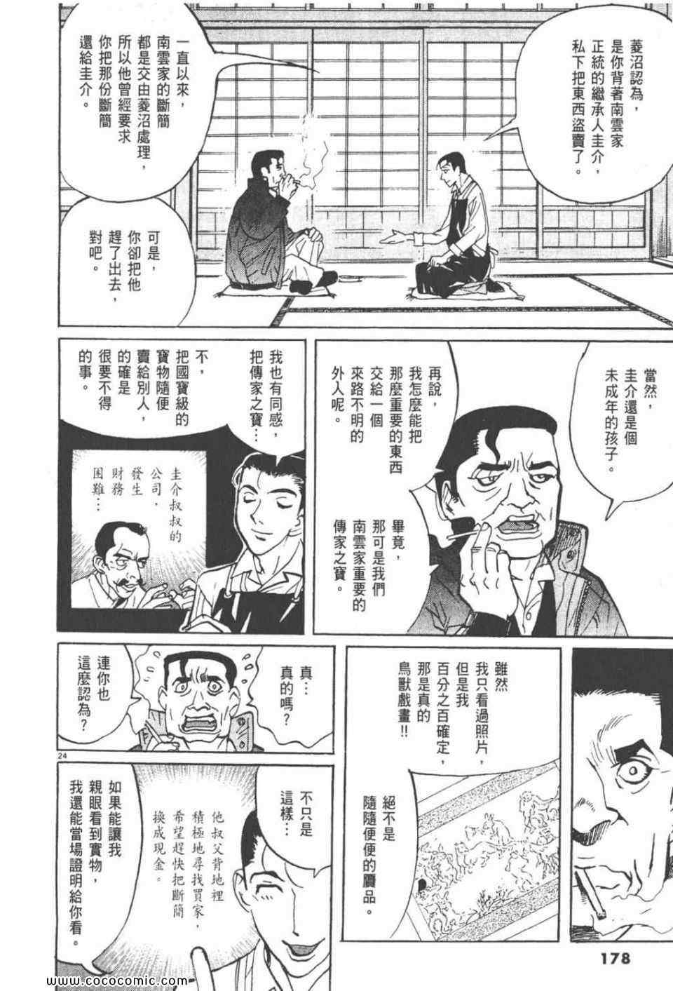 《真相之眼》漫画 23卷