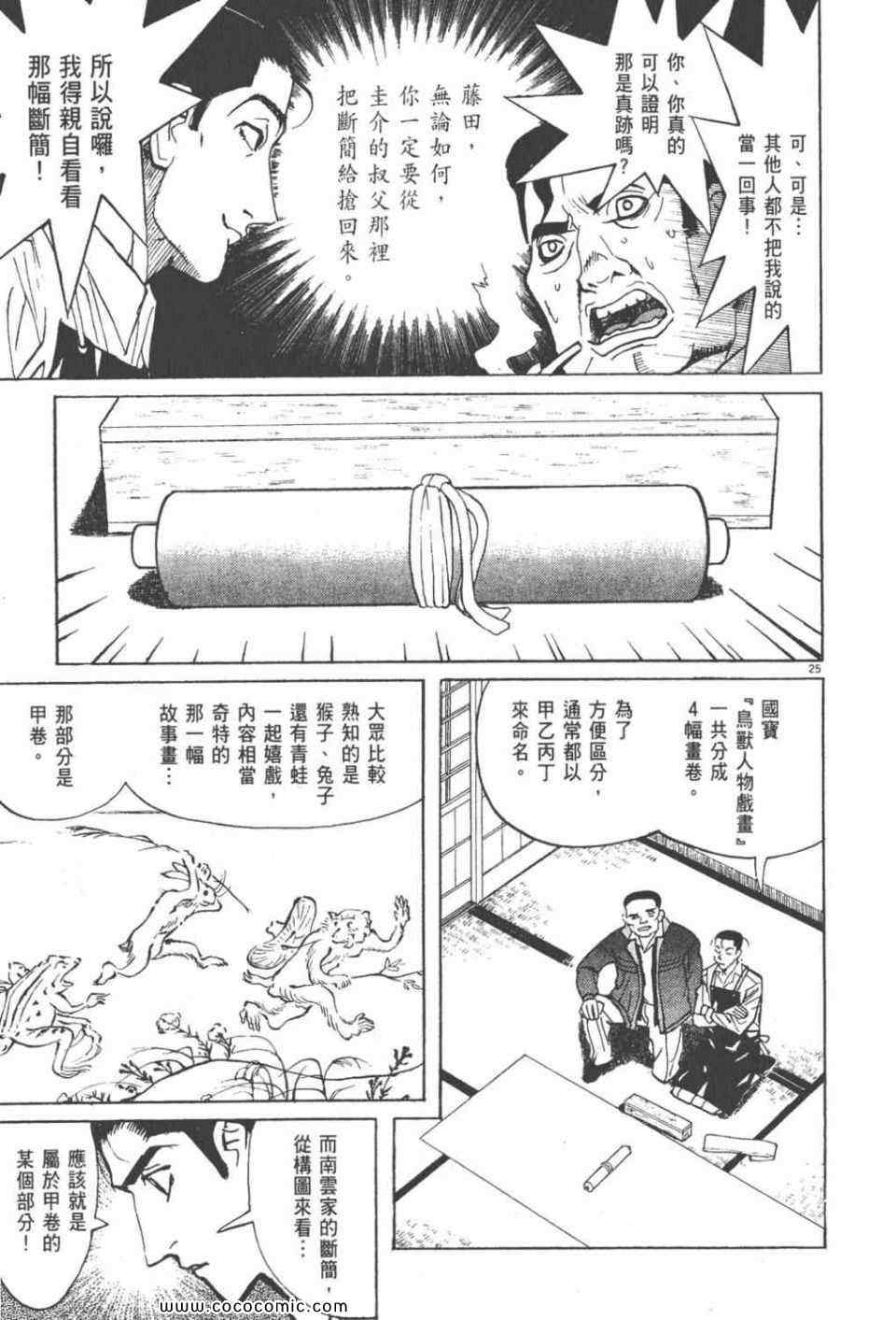 《真相之眼》漫画 23卷