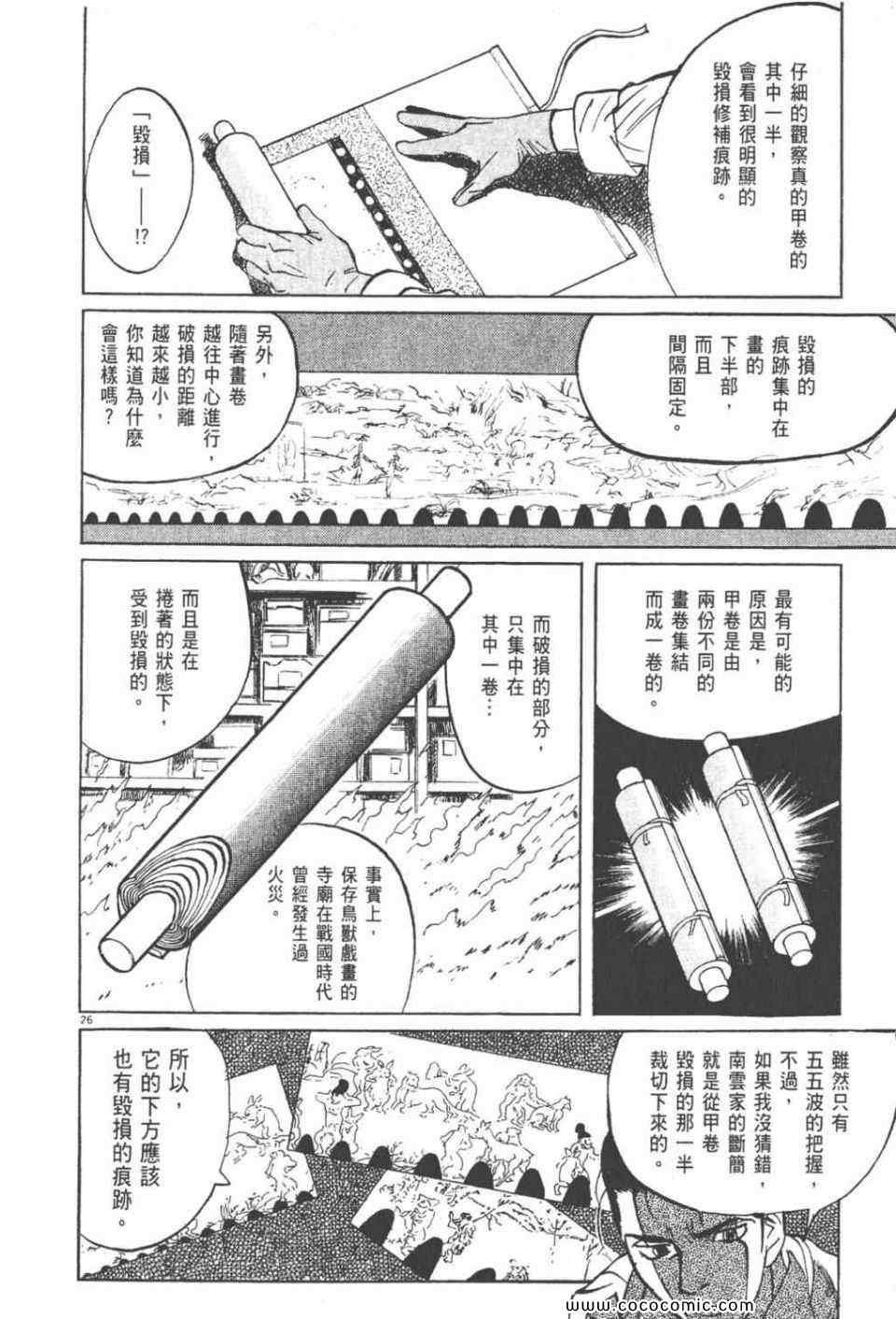 《真相之眼》漫画 23卷