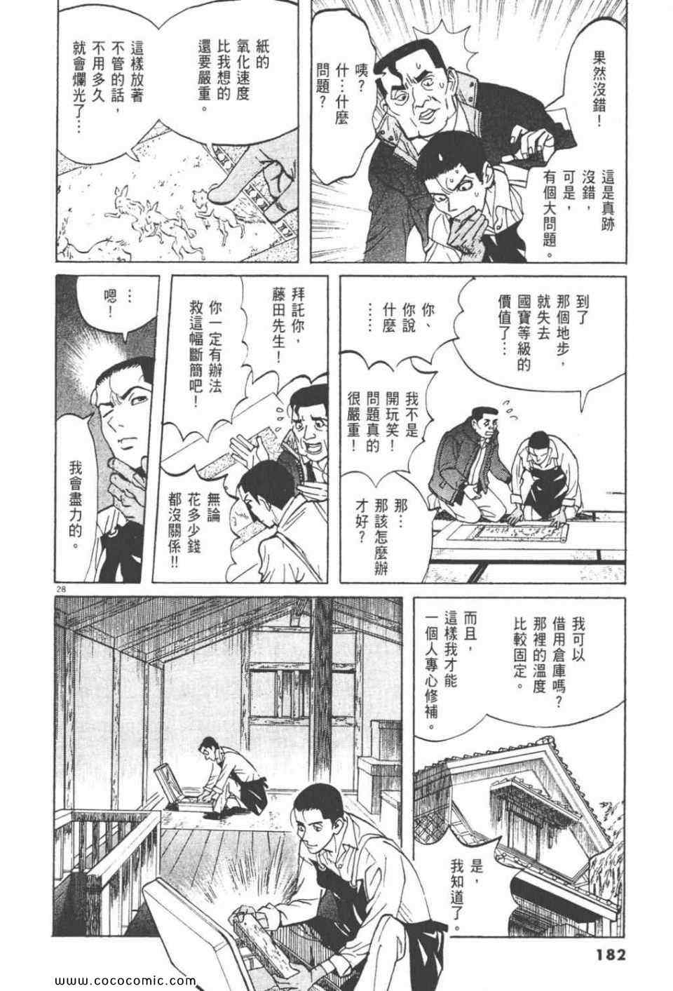 《真相之眼》漫画 23卷