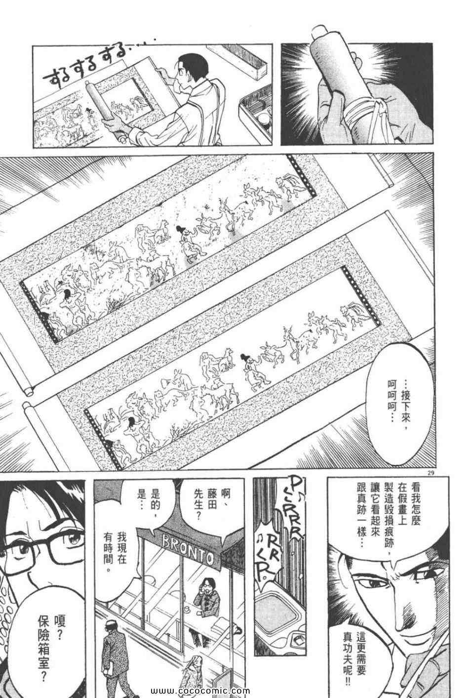 《真相之眼》漫画 23卷