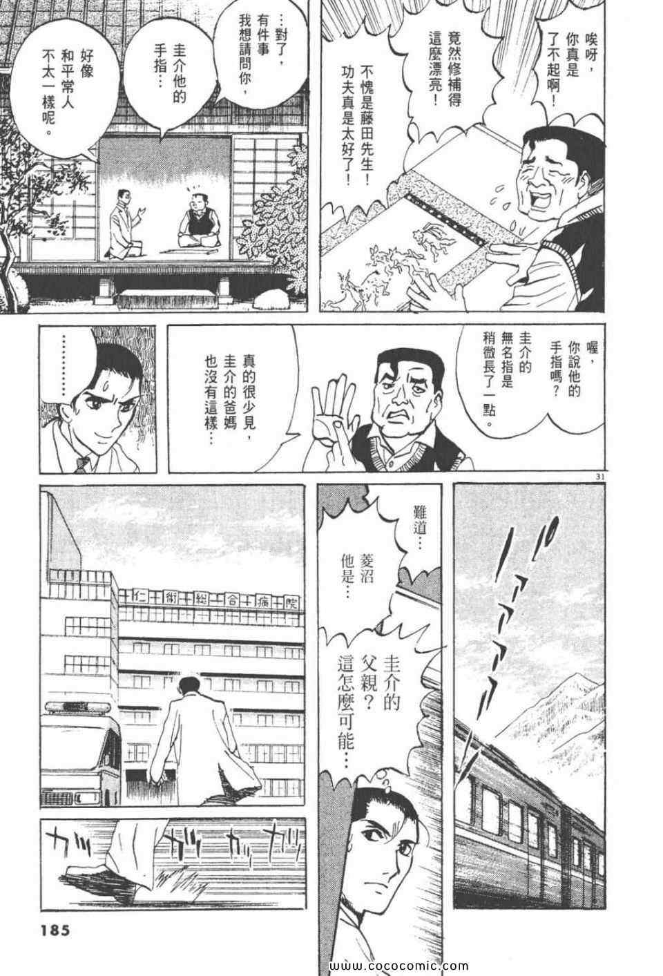 《真相之眼》漫画 23卷