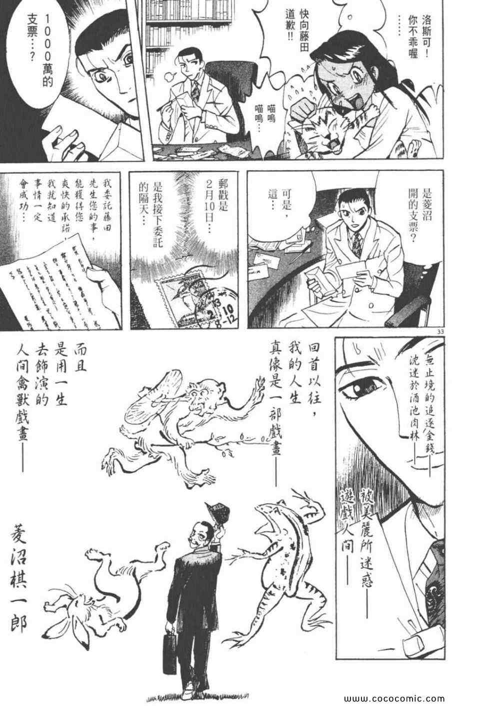 《真相之眼》漫画 23卷