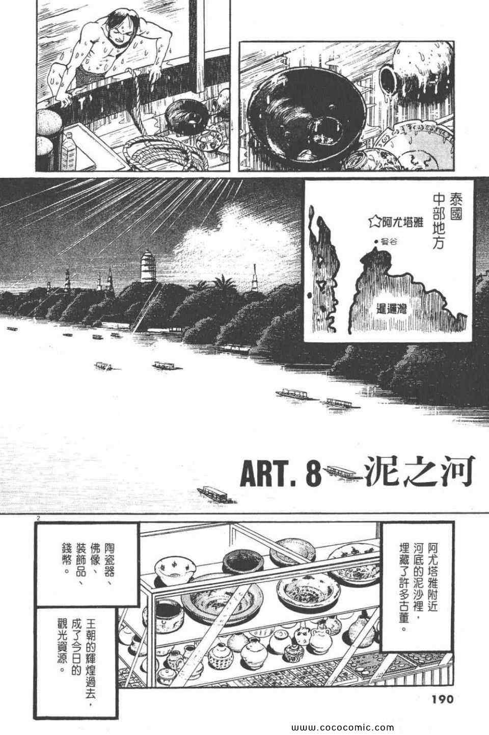 《真相之眼》漫画 23卷