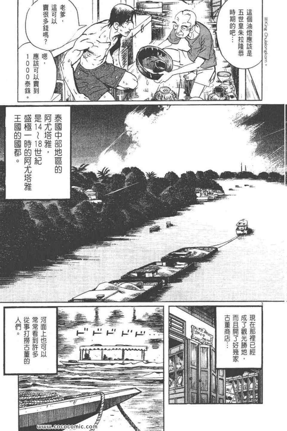 《真相之眼》漫画 23卷