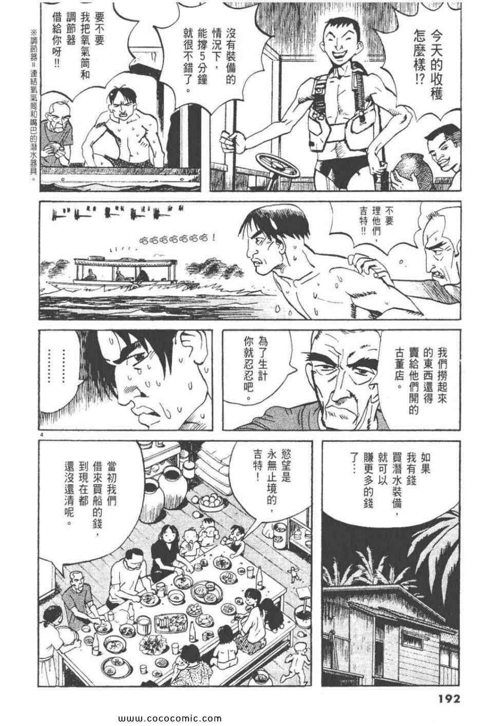 《真相之眼》漫画 23卷