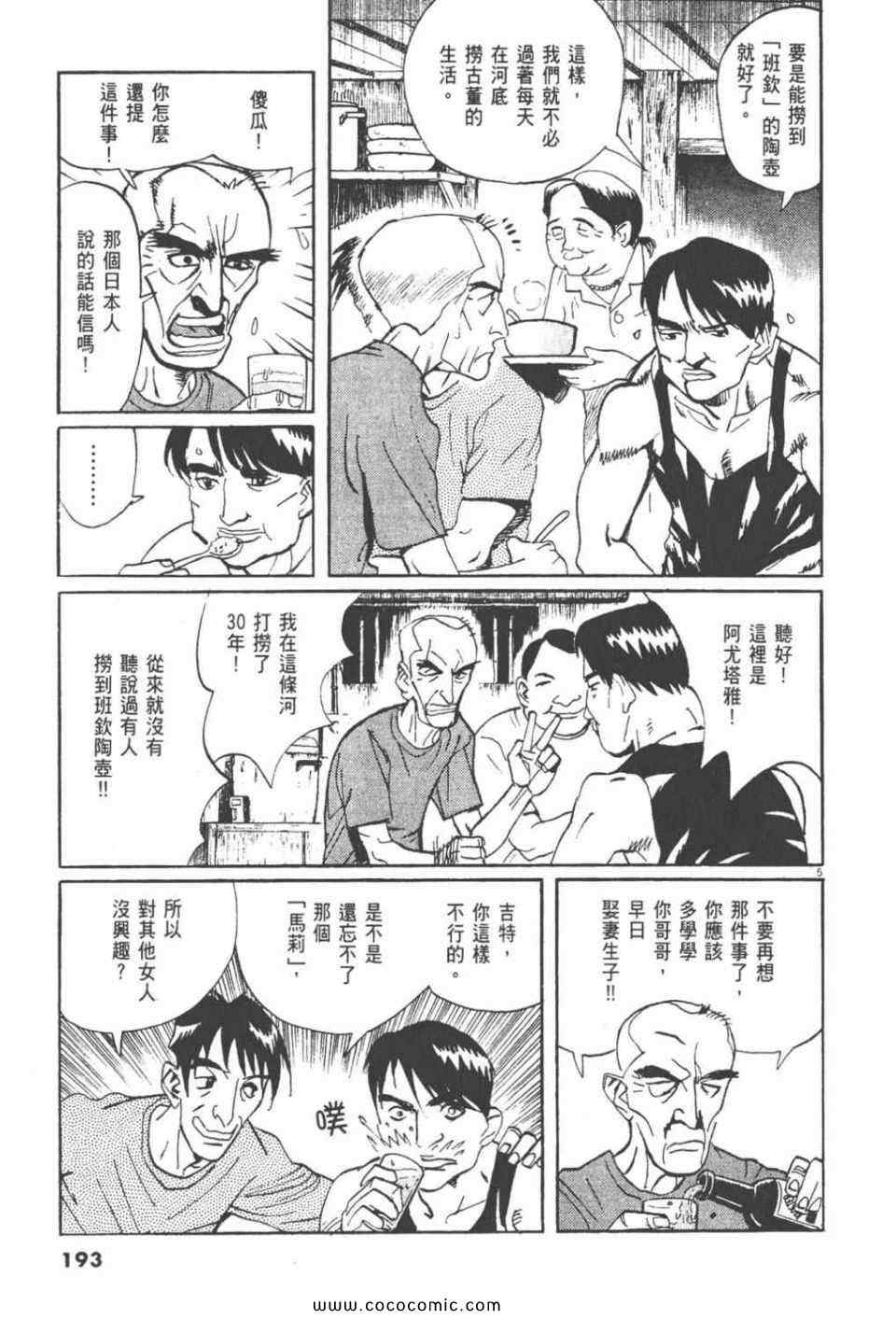 《真相之眼》漫画 23卷