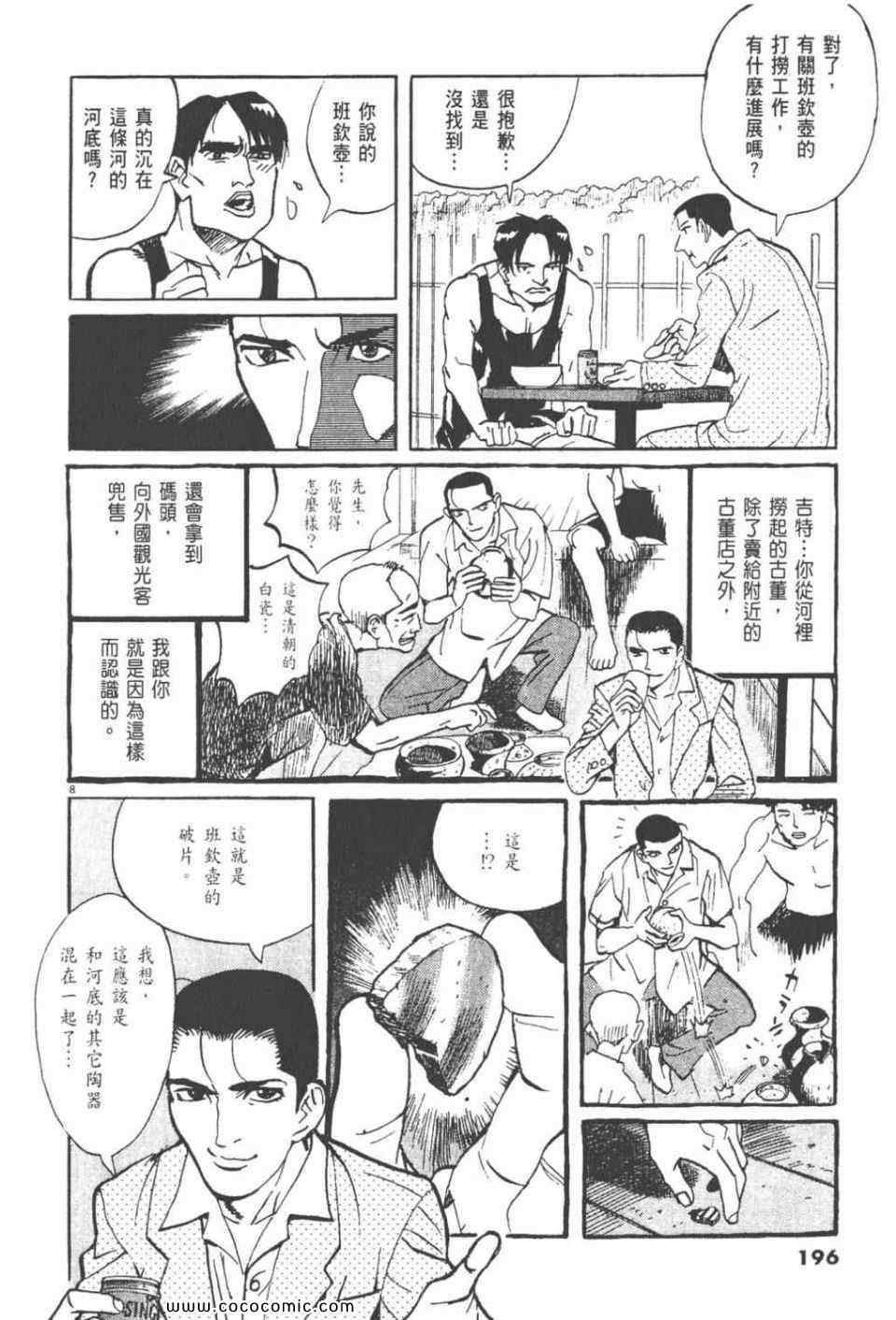 《真相之眼》漫画 23卷