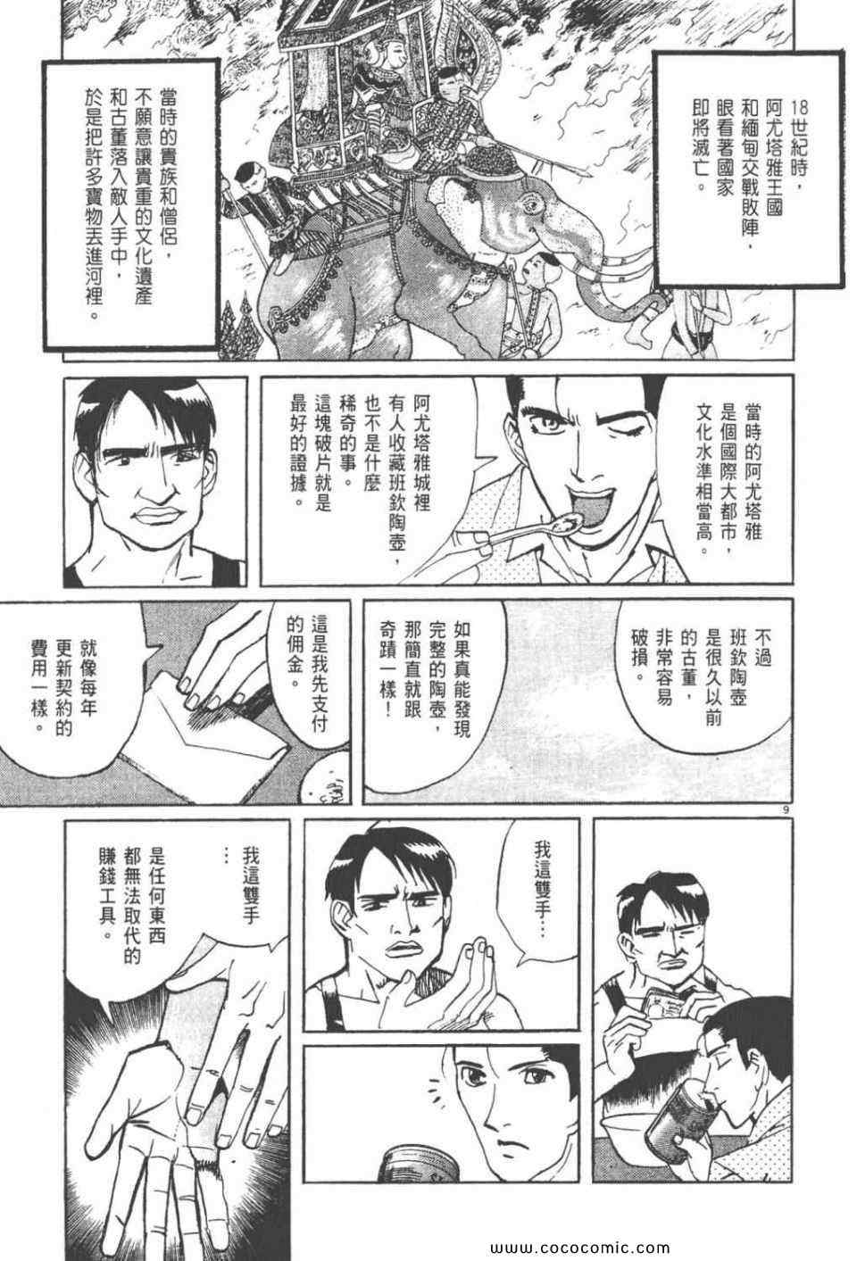 《真相之眼》漫画 23卷