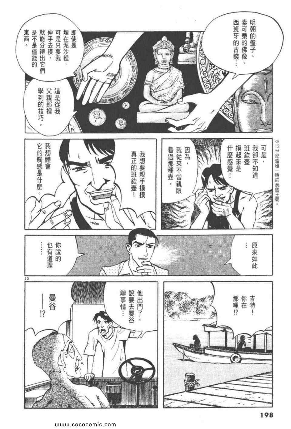 《真相之眼》漫画 23卷