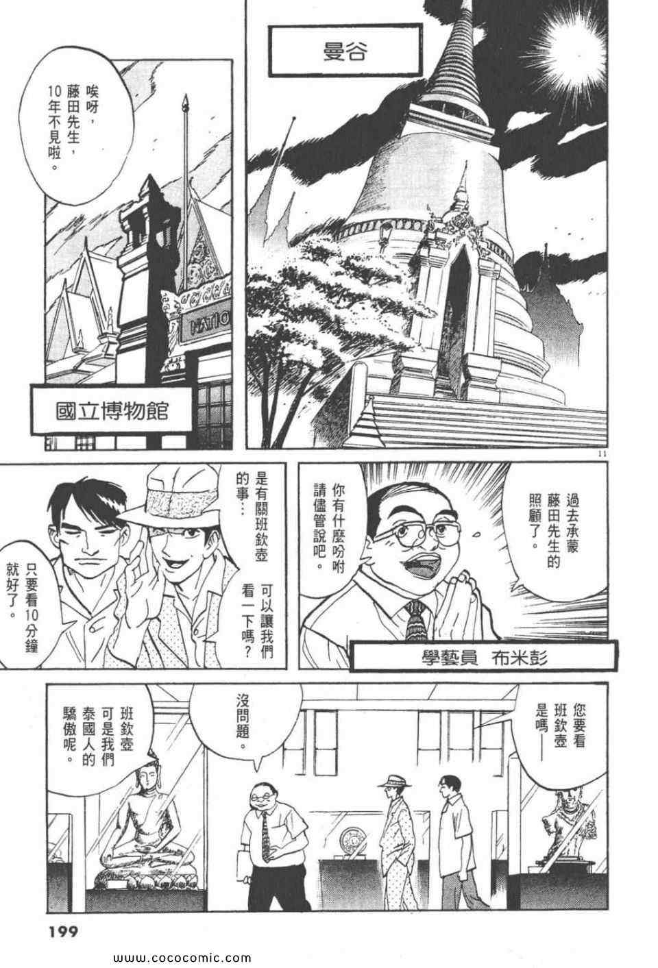 《真相之眼》漫画 23卷