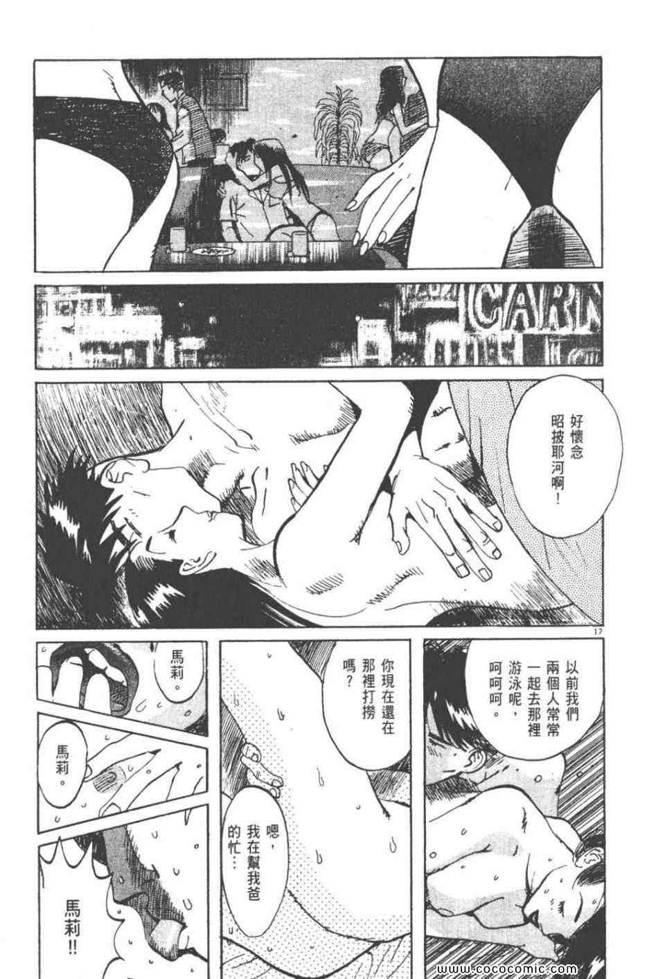 《真相之眼》漫画 23卷