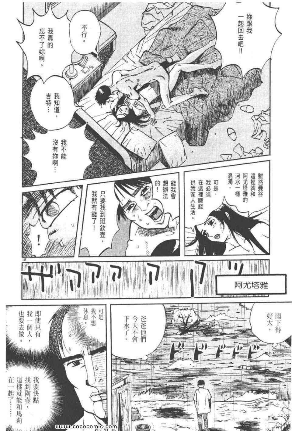 《真相之眼》漫画 23卷