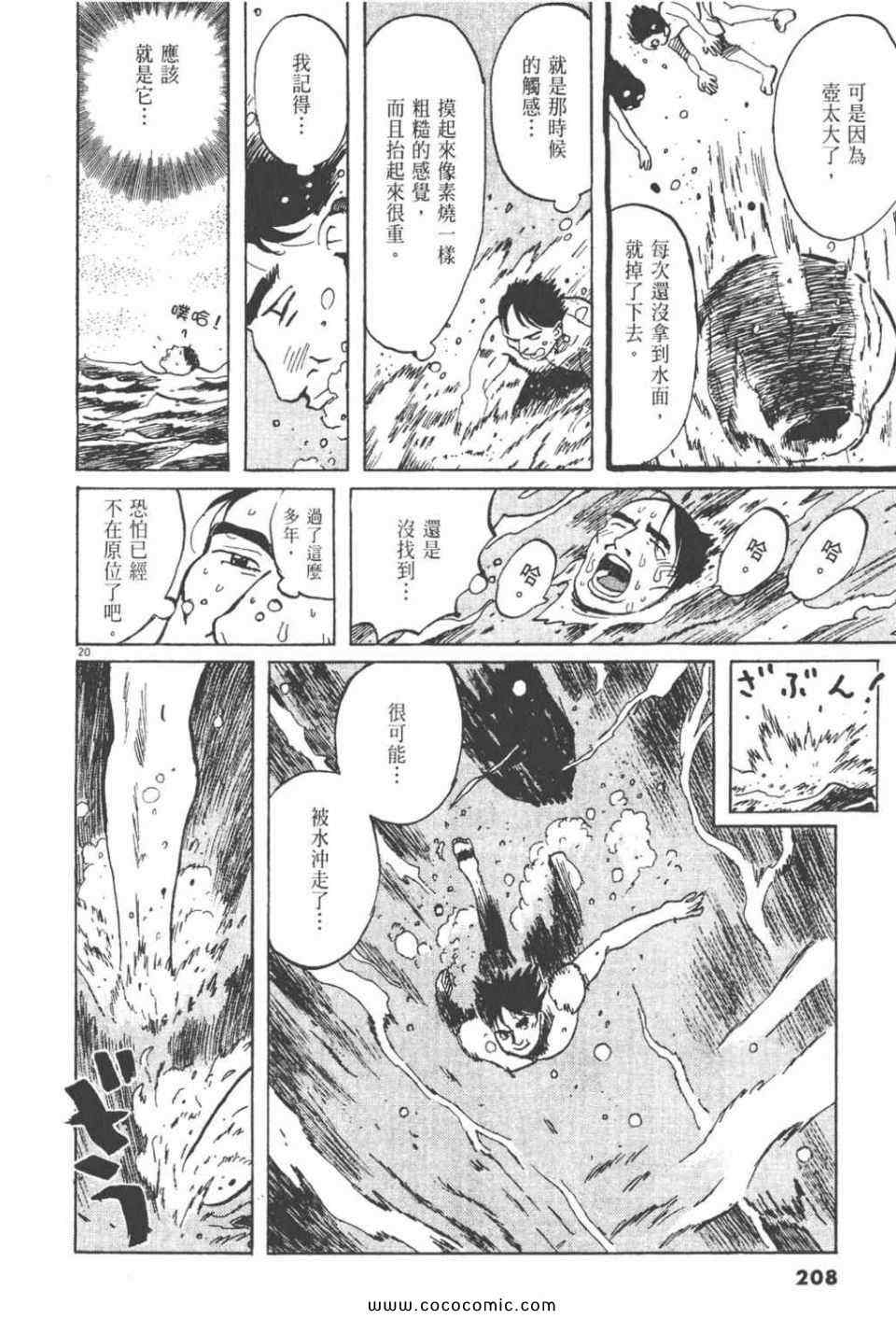 《真相之眼》漫画 23卷