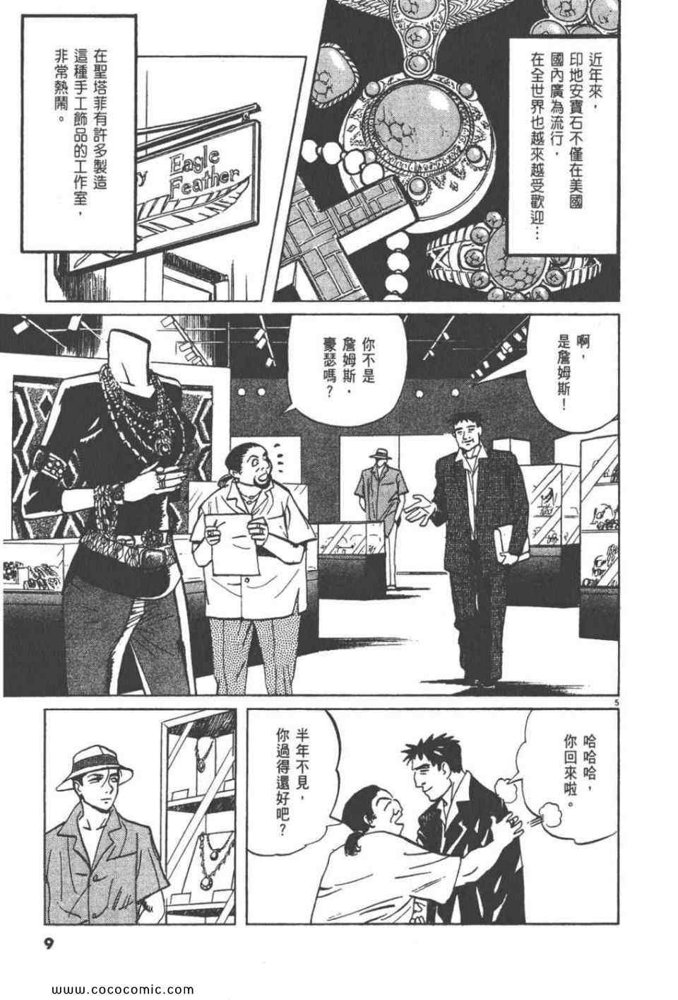 《真相之眼》漫画 22卷