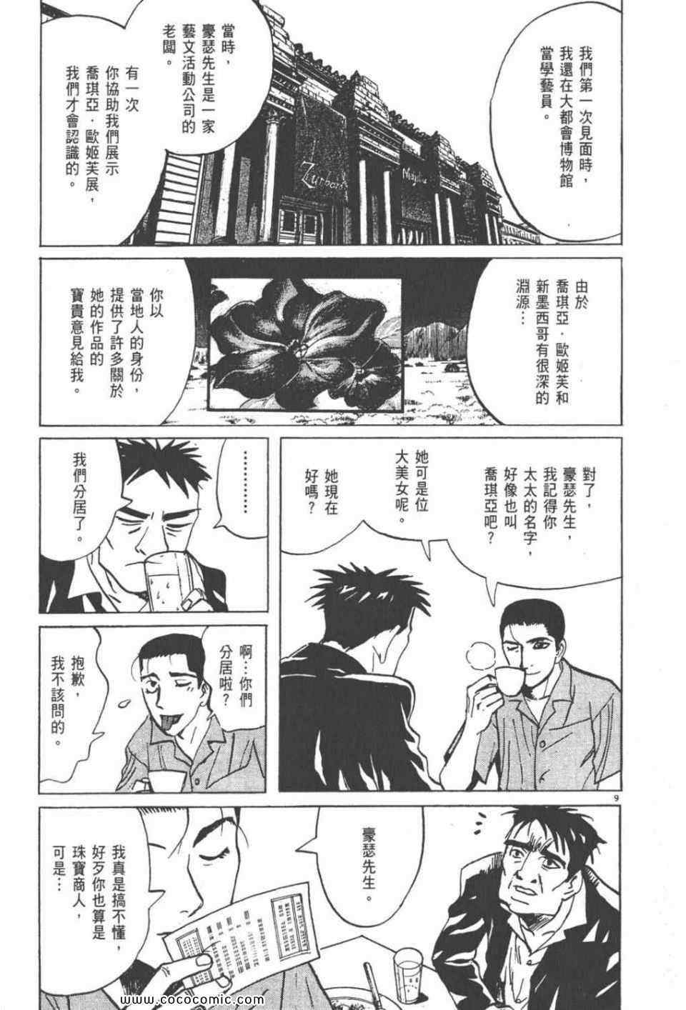 《真相之眼》漫画 22卷