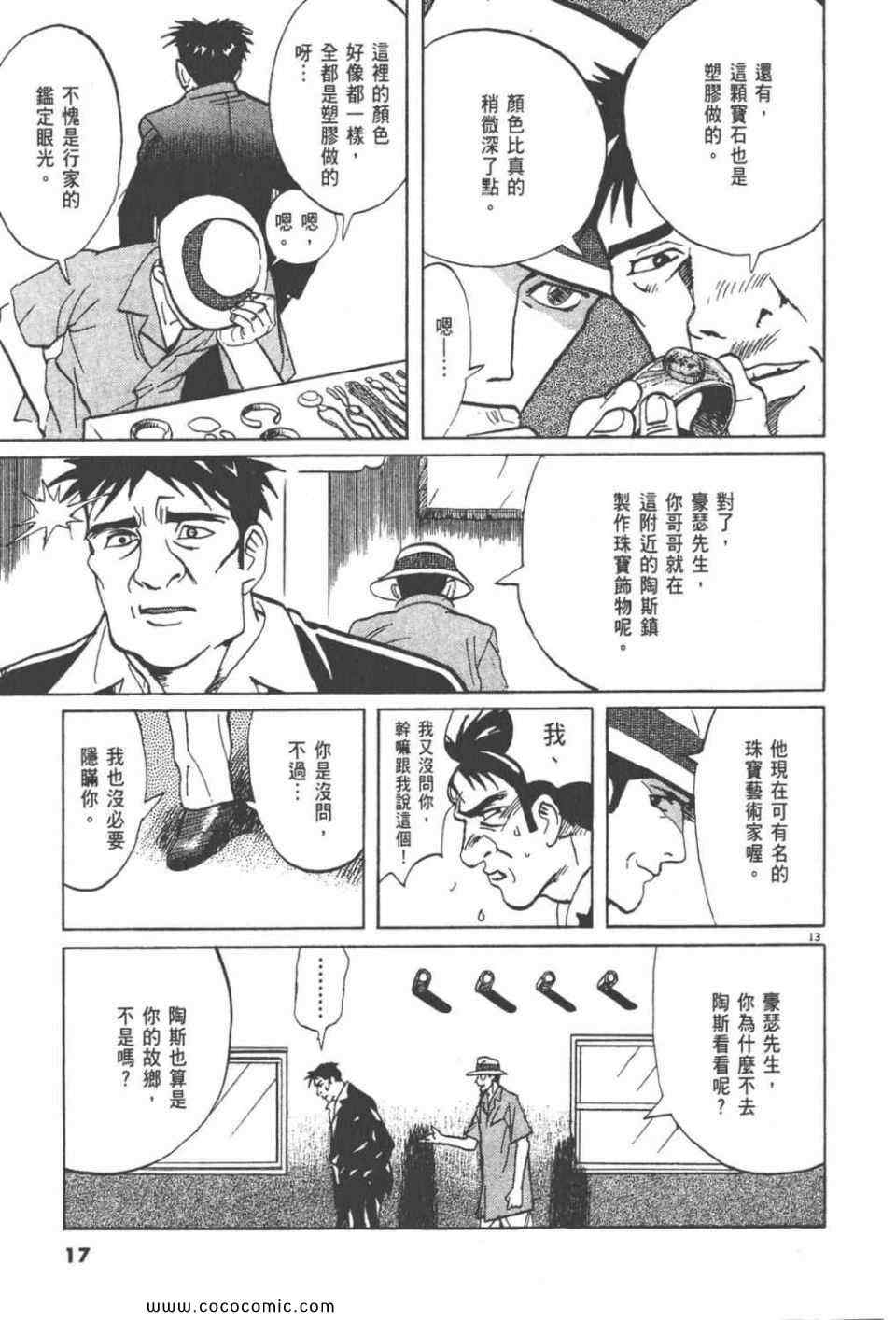 《真相之眼》漫画 22卷