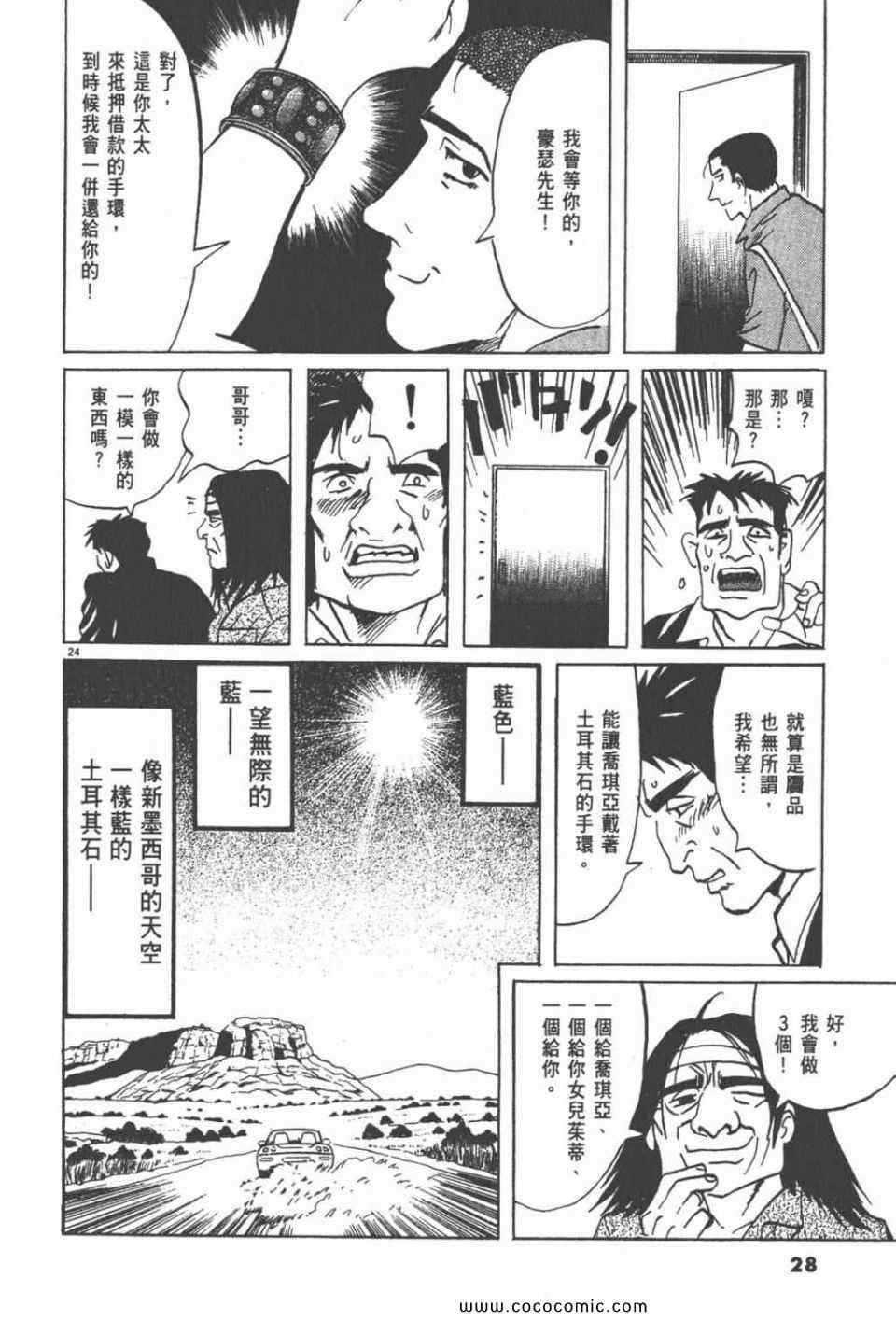 《真相之眼》漫画 22卷