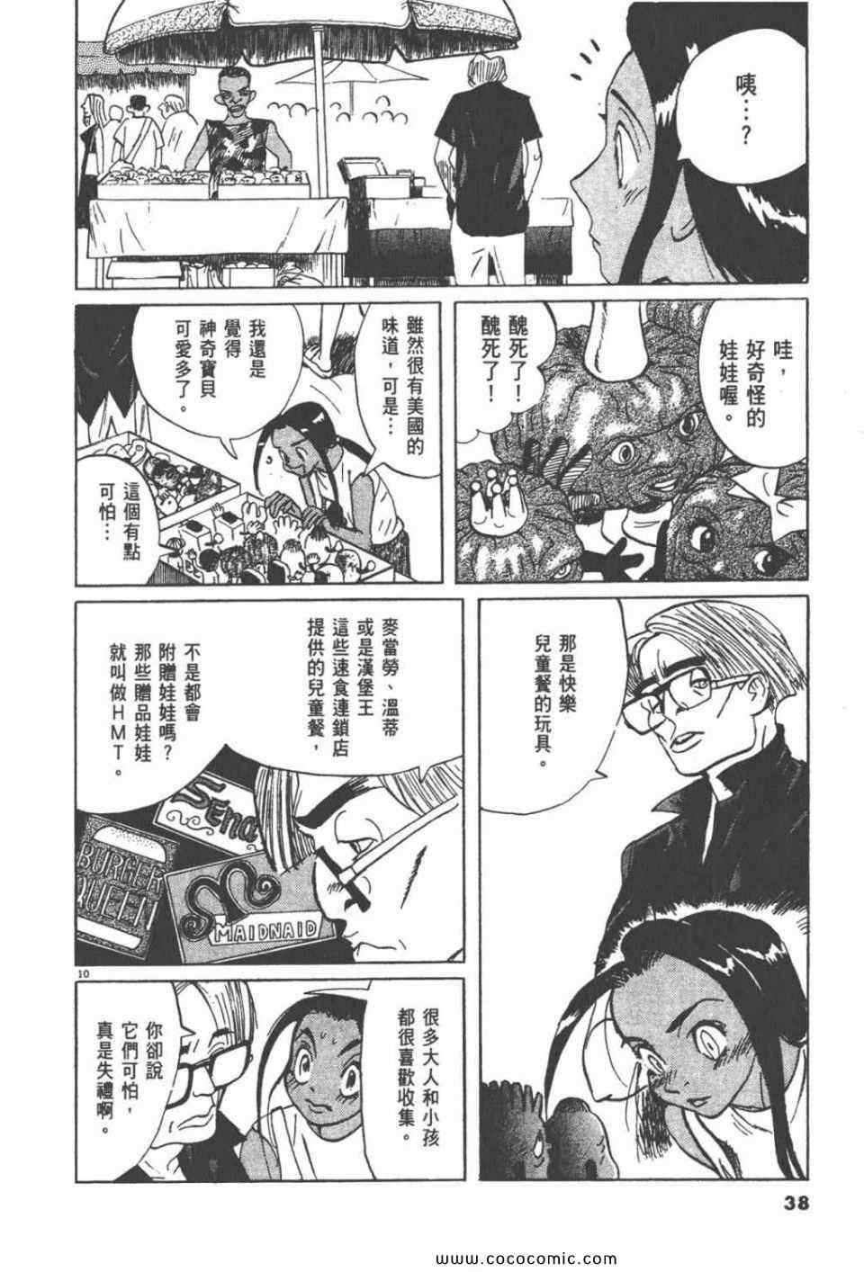 《真相之眼》漫画 22卷