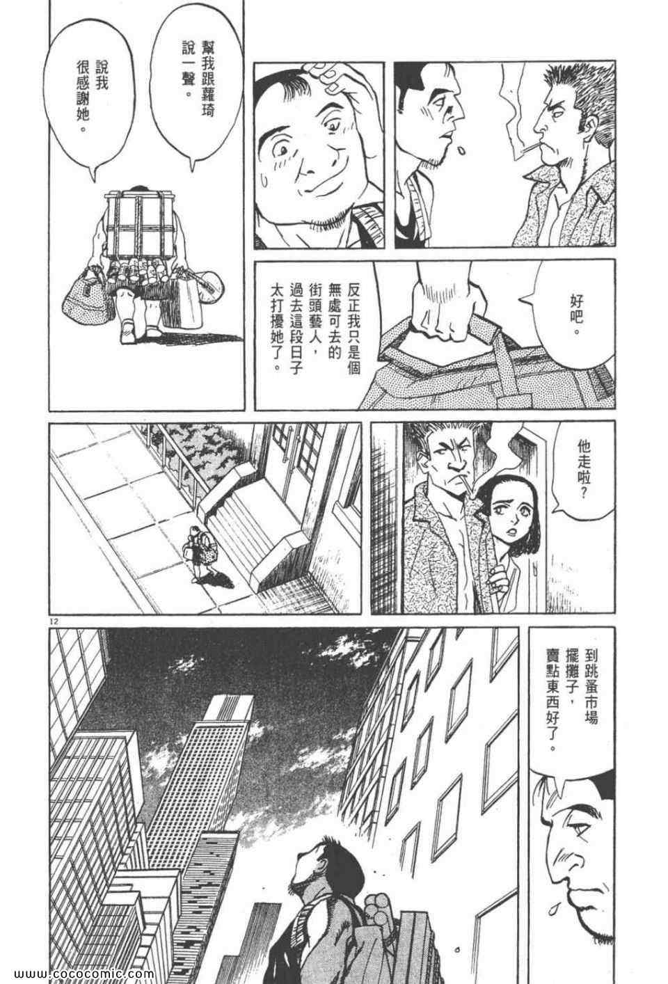 《真相之眼》漫画 22卷