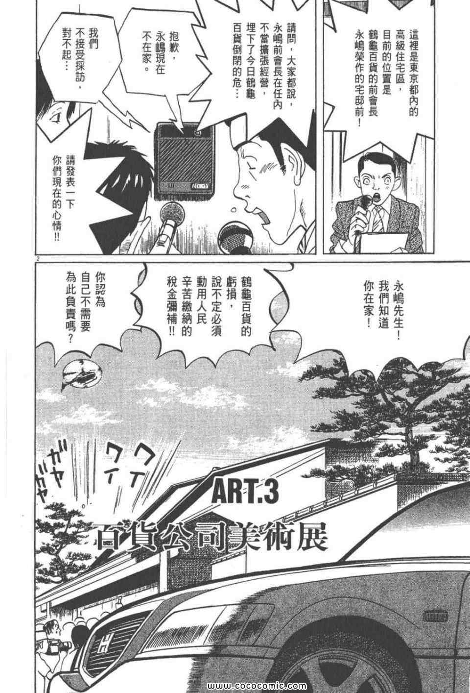 《真相之眼》漫画 22卷