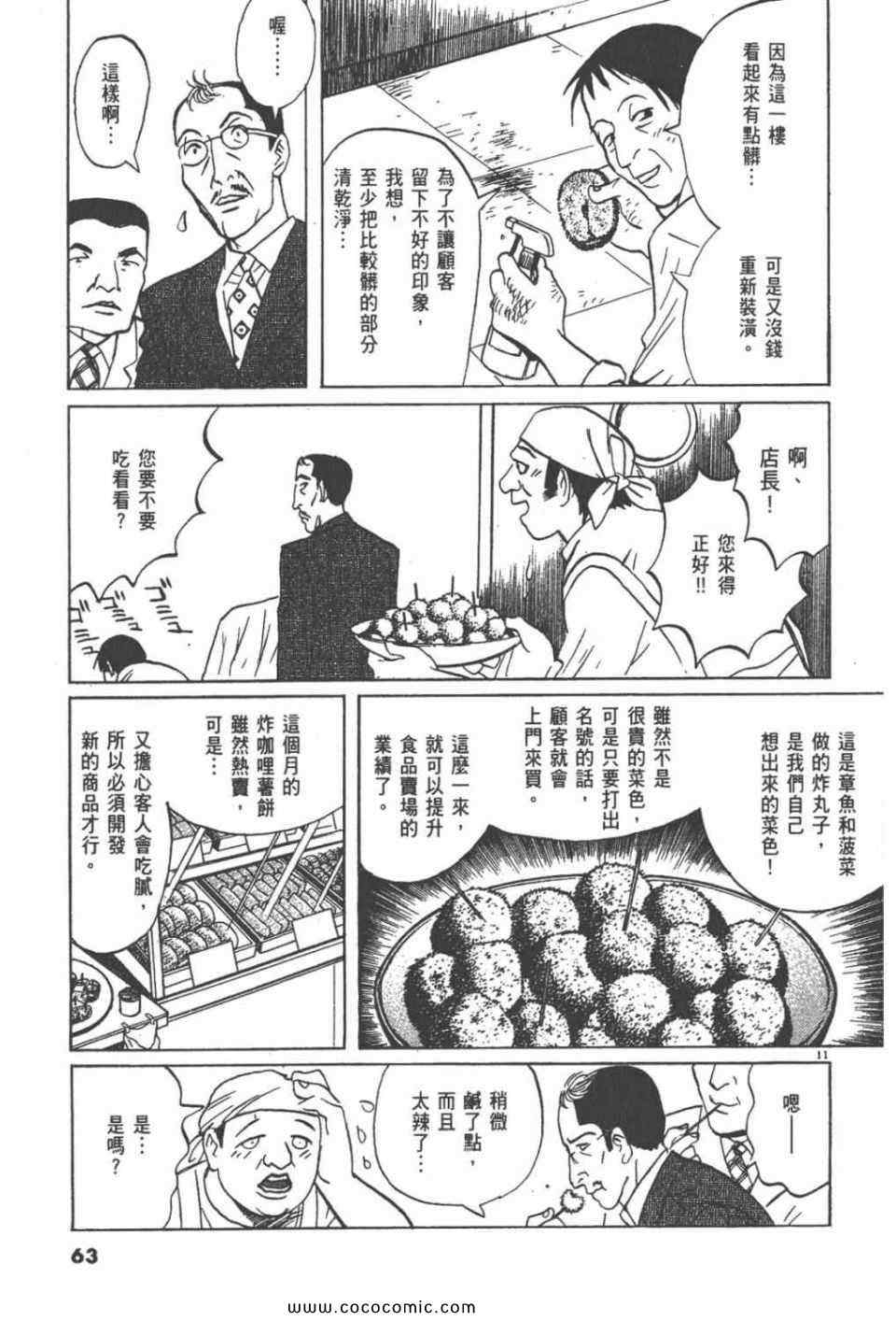 《真相之眼》漫画 22卷