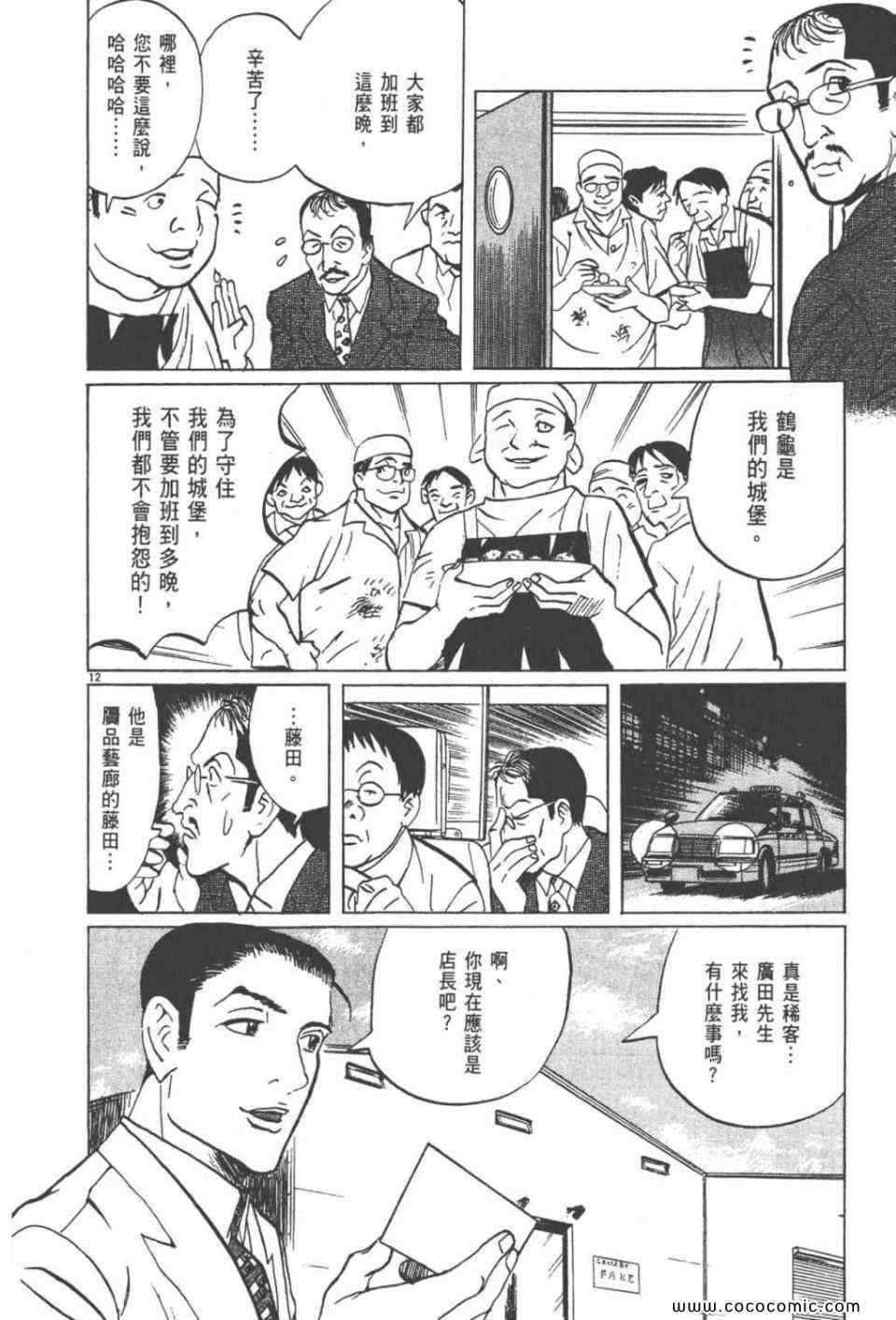 《真相之眼》漫画 22卷