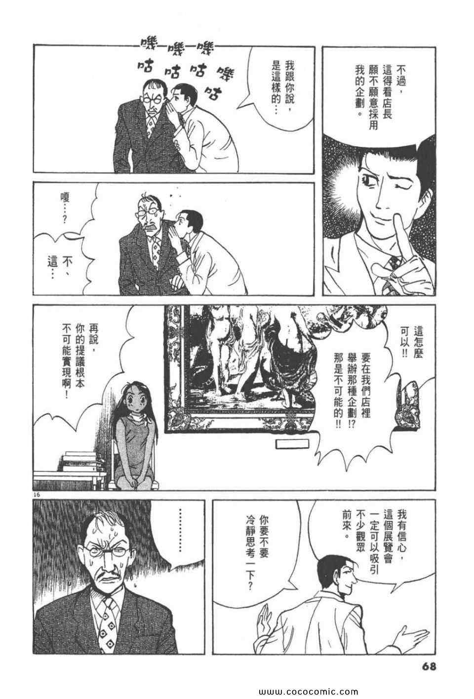 《真相之眼》漫画 22卷