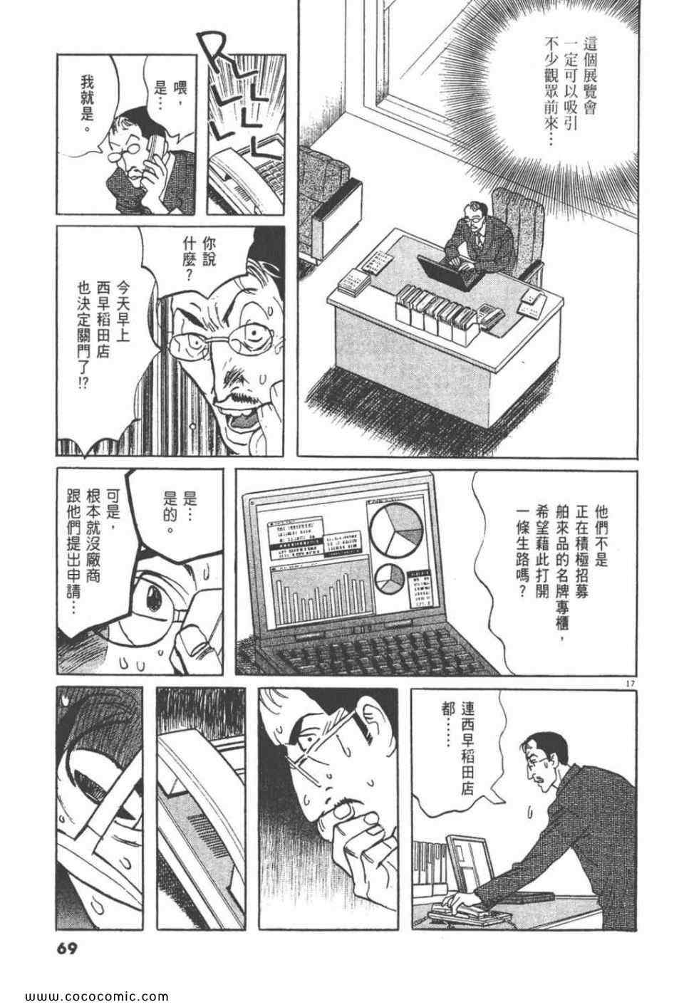 《真相之眼》漫画 22卷