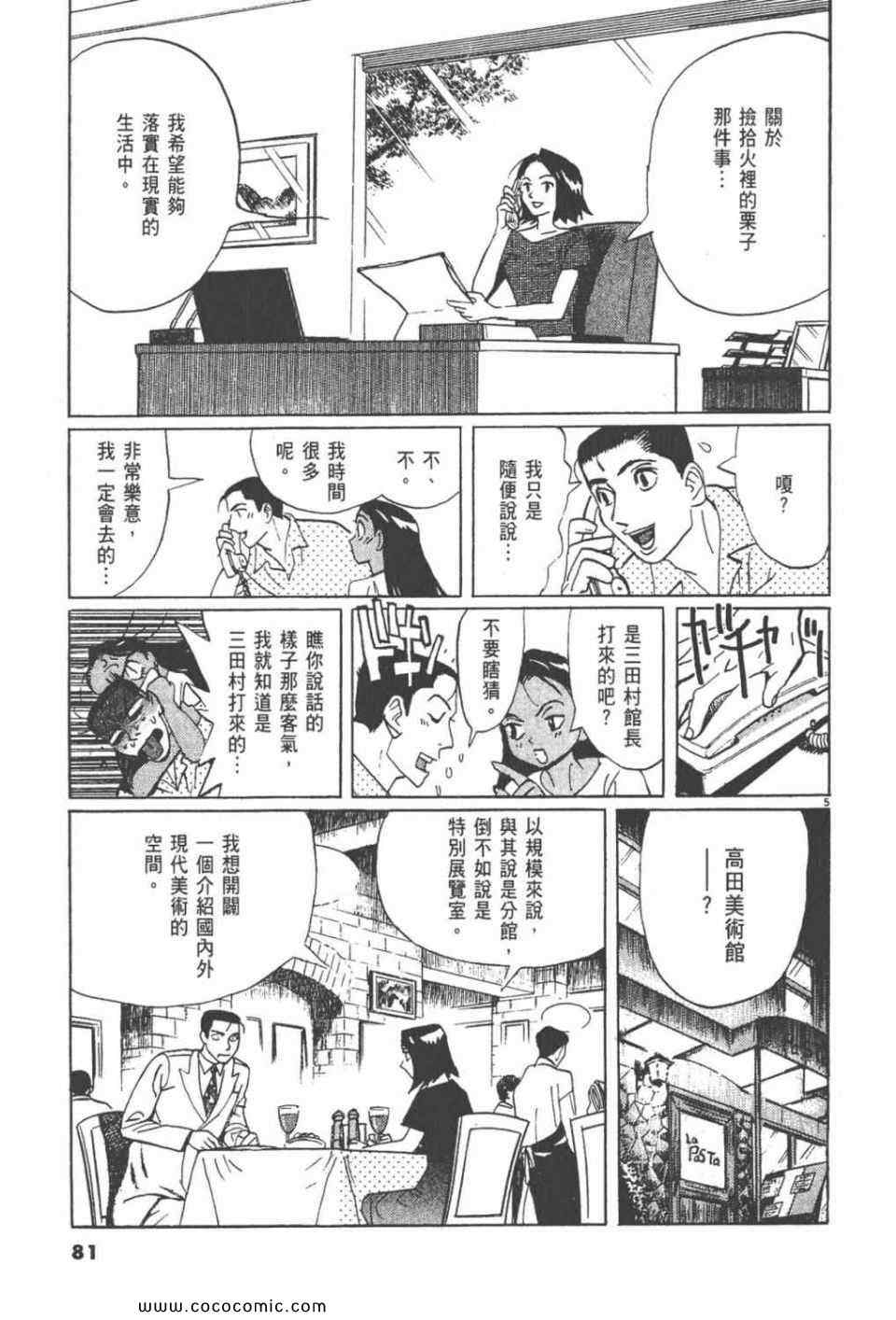 《真相之眼》漫画 22卷