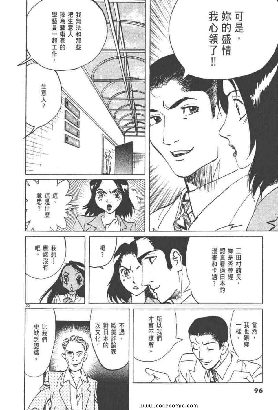 《真相之眼》漫画 22卷