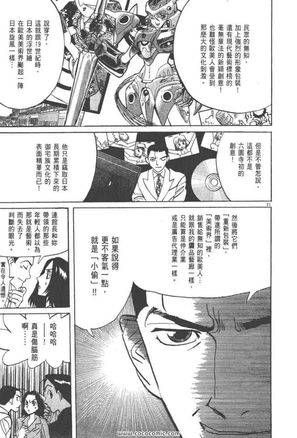 《真相之眼》漫画 22卷