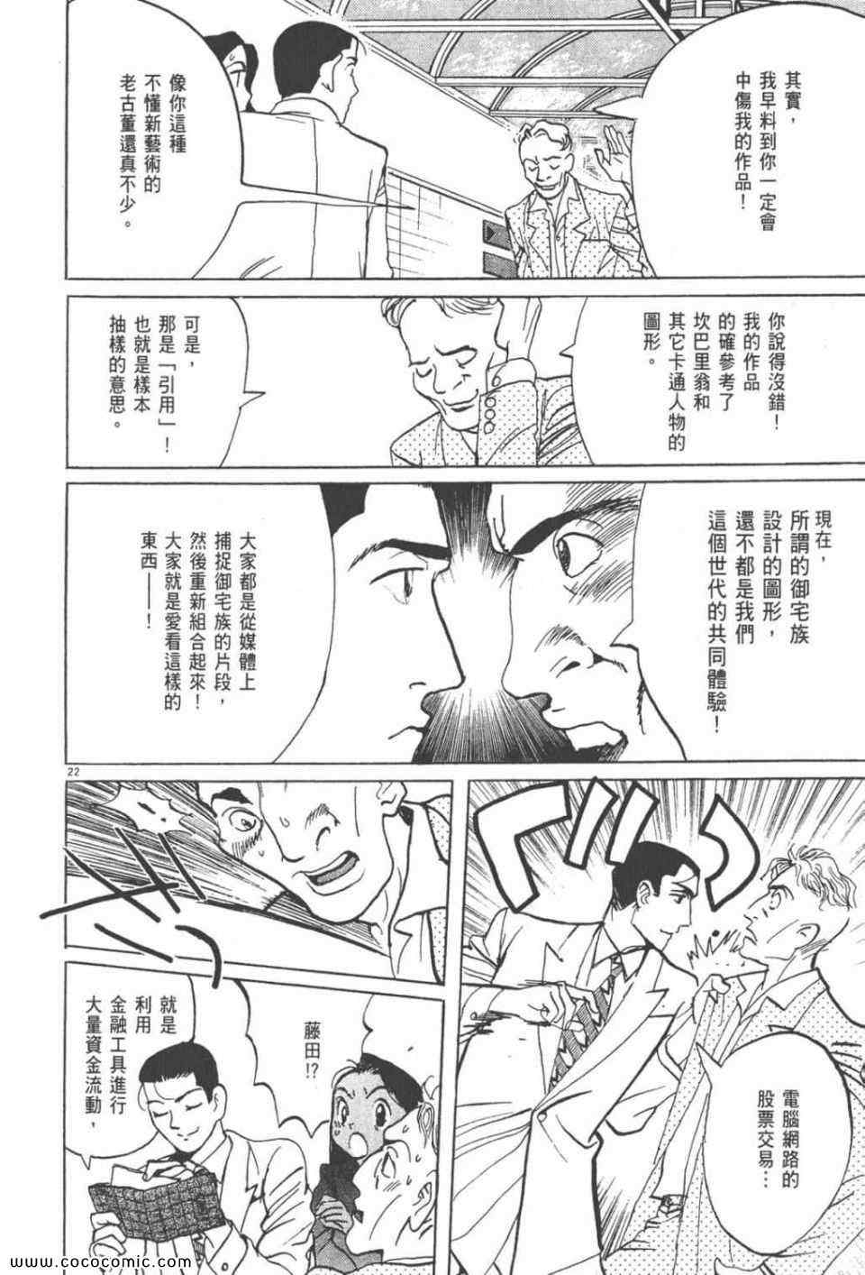 《真相之眼》漫画 22卷