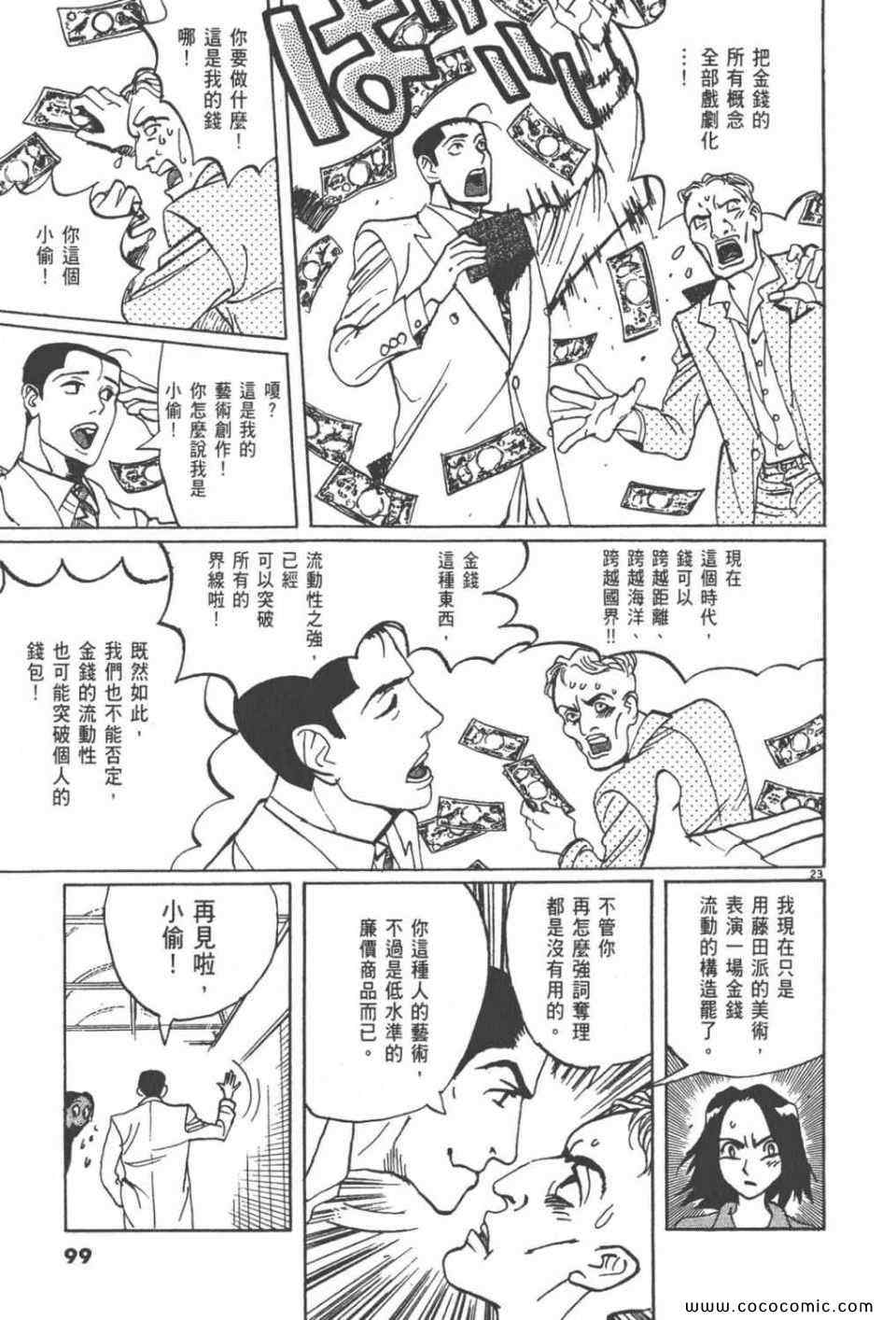 《真相之眼》漫画 22卷