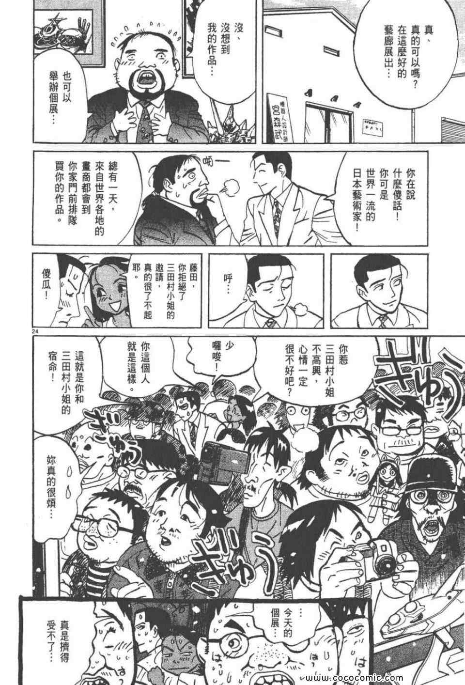 《真相之眼》漫画 22卷