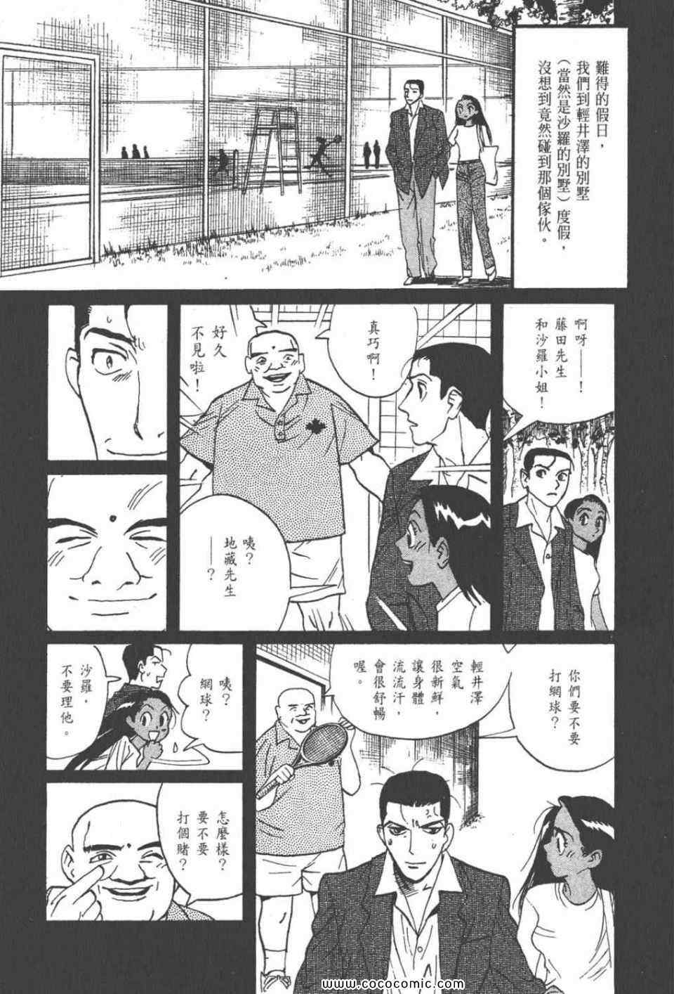 《真相之眼》漫画 22卷