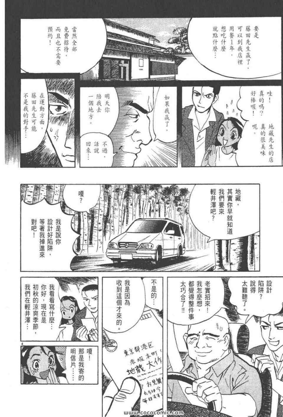 《真相之眼》漫画 22卷