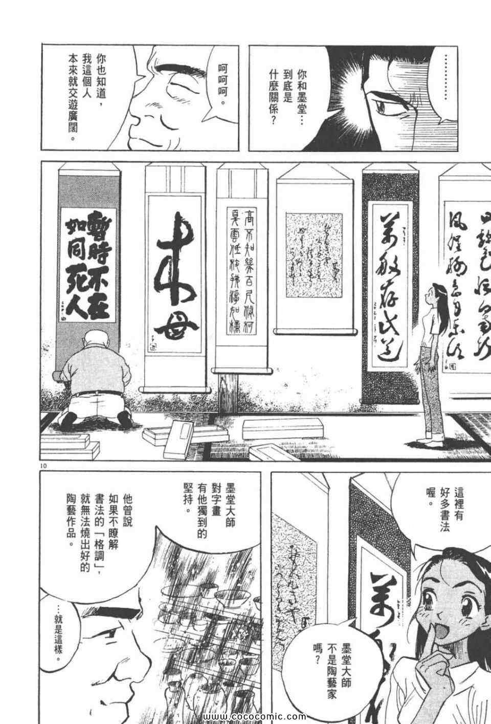 《真相之眼》漫画 22卷