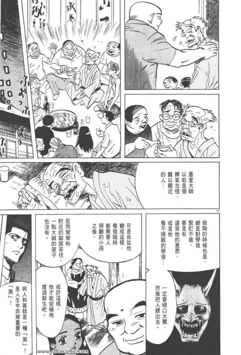 《真相之眼》漫画 22卷