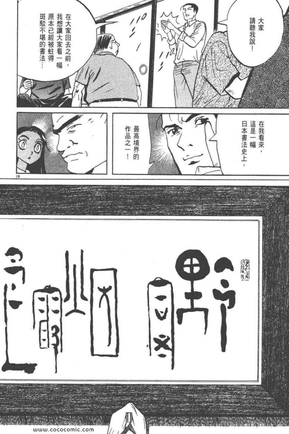 《真相之眼》漫画 22卷