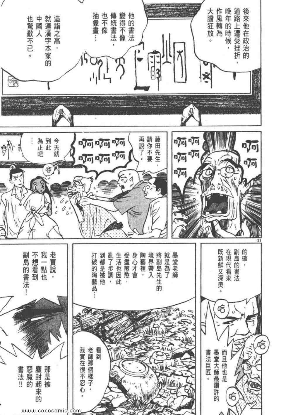 《真相之眼》漫画 22卷