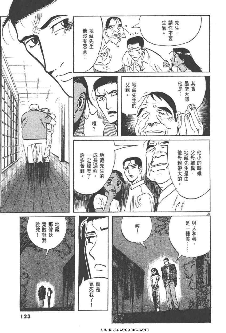 《真相之眼》漫画 22卷