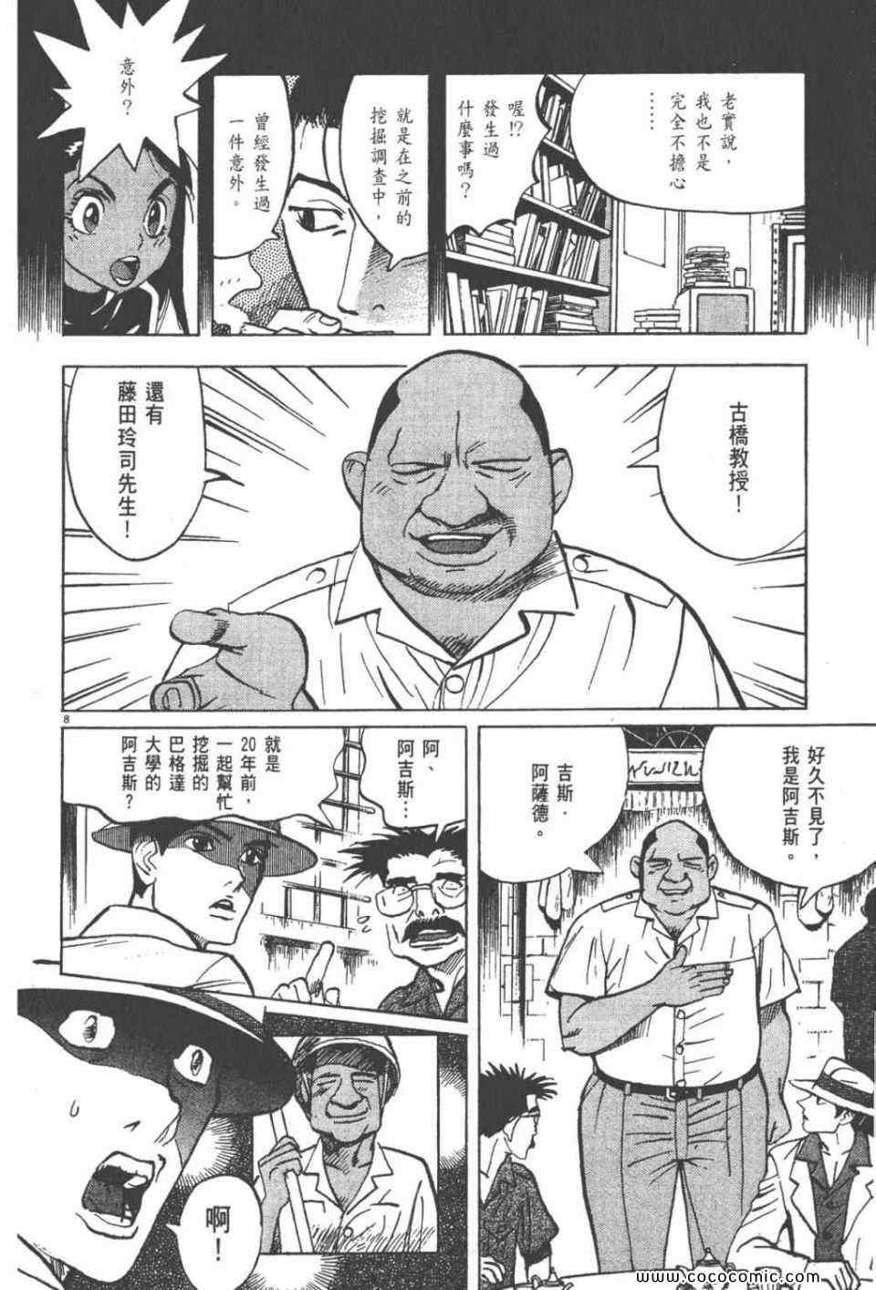 《真相之眼》漫画 22卷