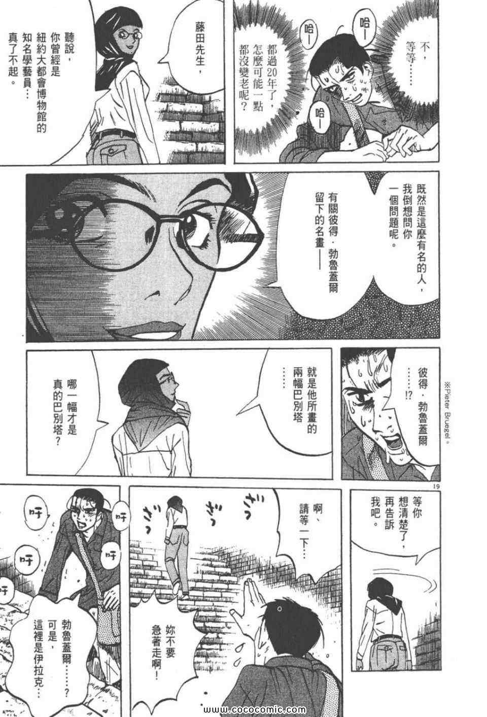 《真相之眼》漫画 22卷