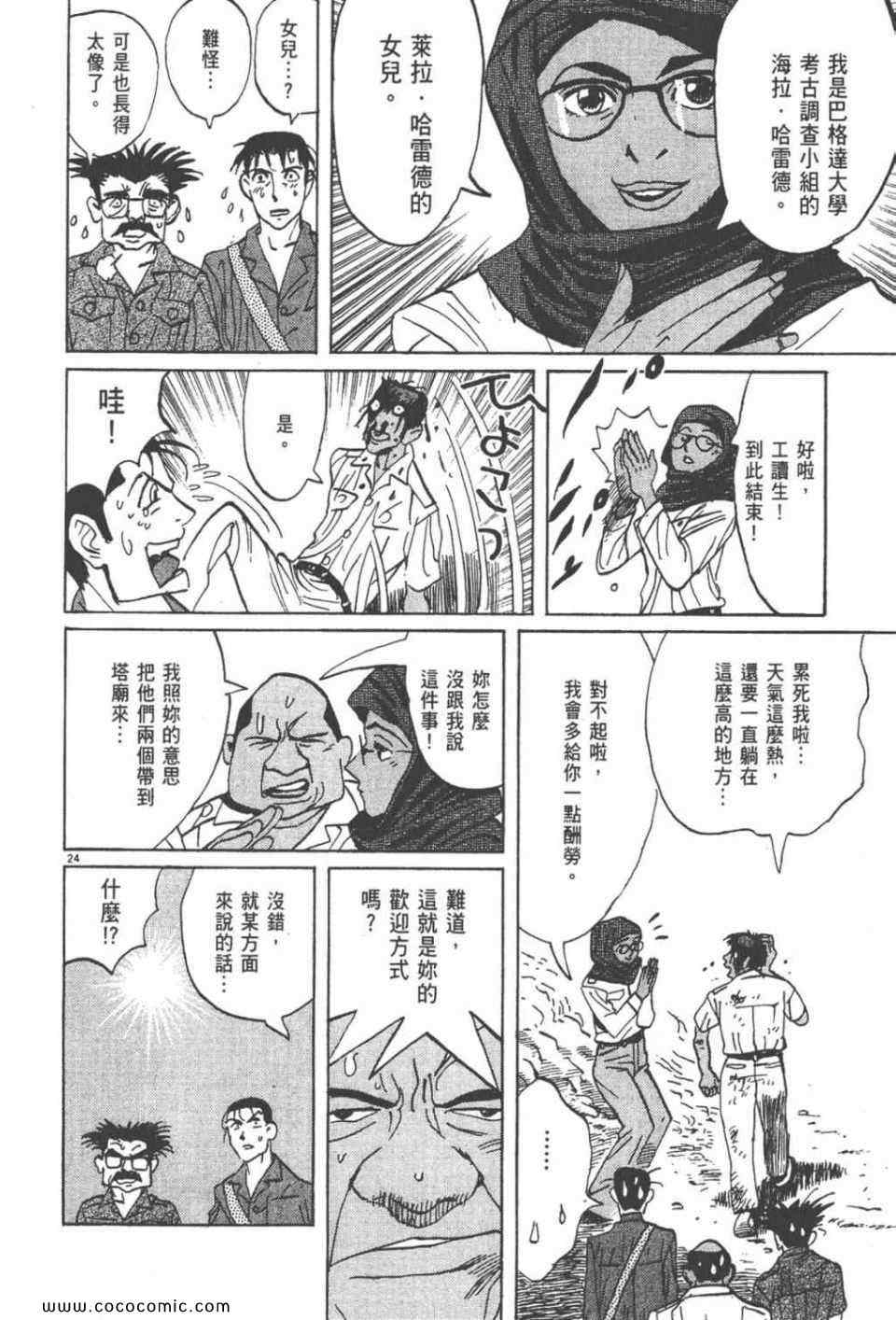 《真相之眼》漫画 22卷