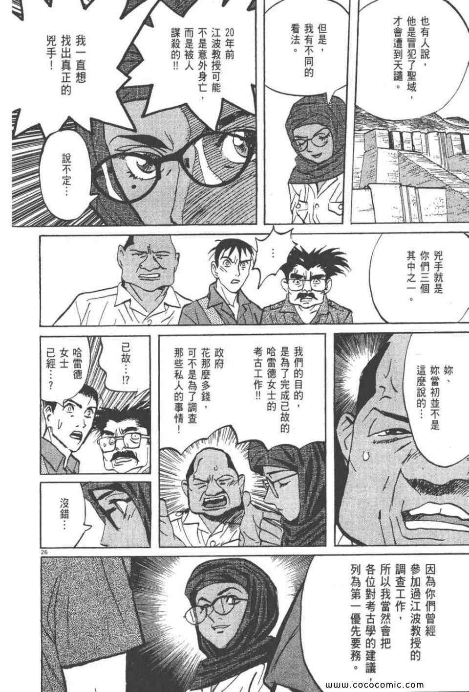 《真相之眼》漫画 22卷