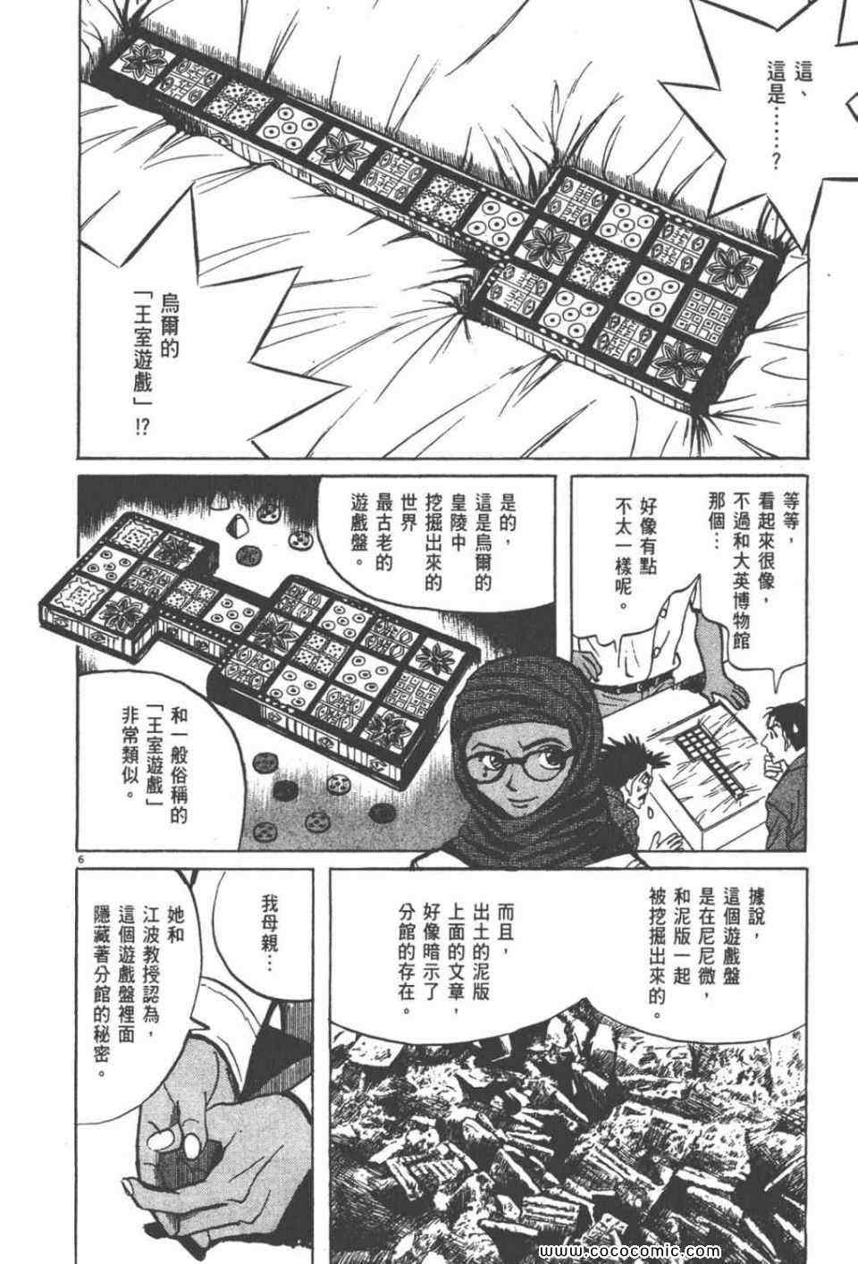 《真相之眼》漫画 22卷